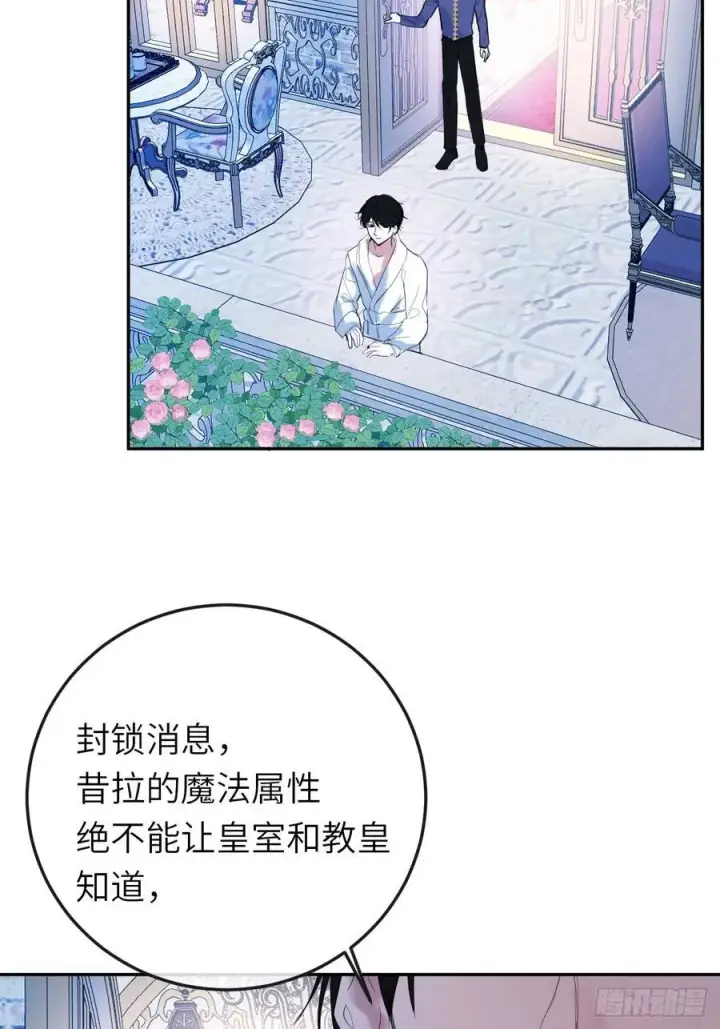 漫画《黑化魔女只好成为反派了》17第36张图