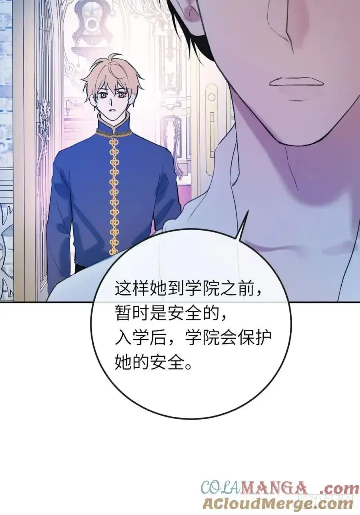 漫画《黑化魔女只好成为反派了》17第37张图