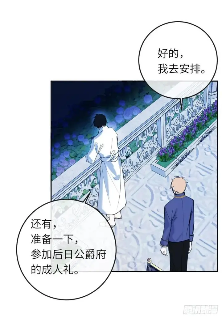 漫画《黑化魔女只好成为反派了》17第38张图