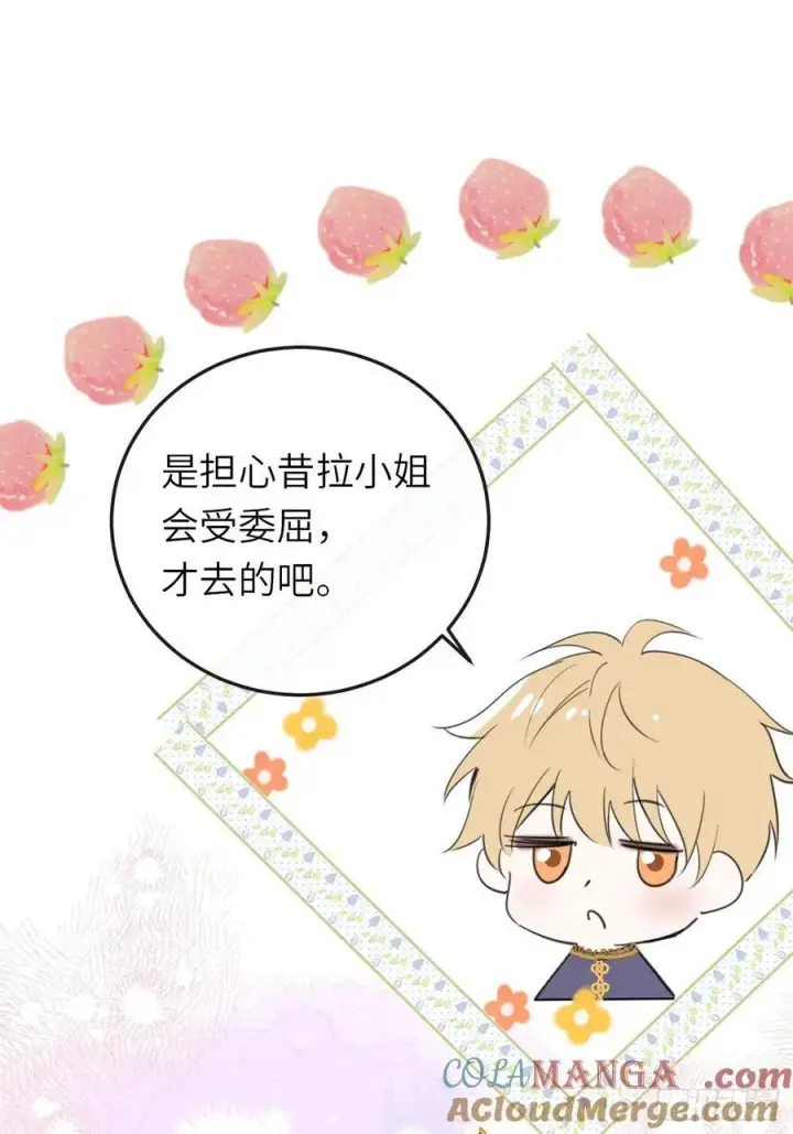 漫画《黑化魔女只好成为反派了》17第40张图