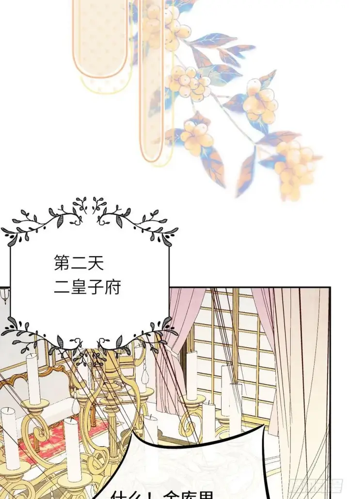漫画《黑化魔女只好成为反派了》17第44张图