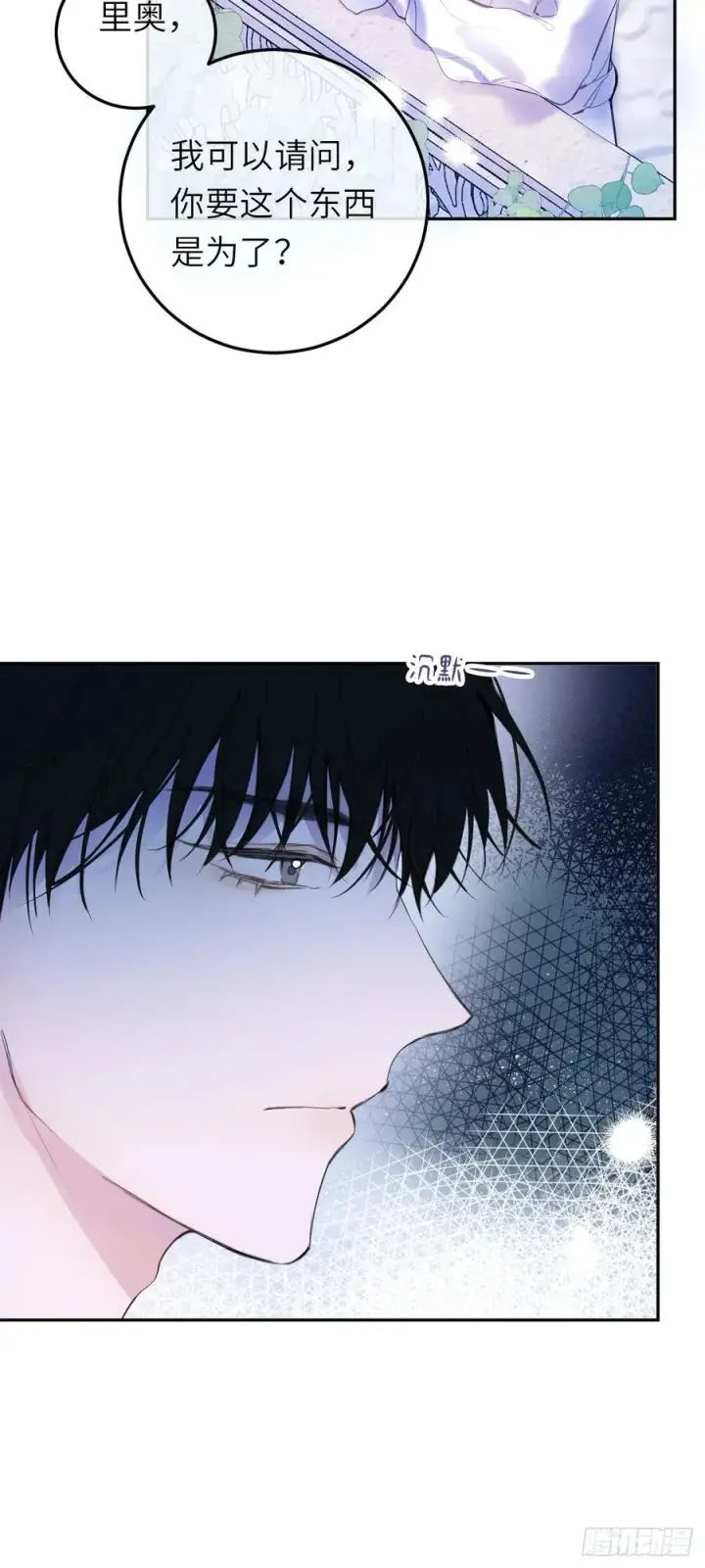 漫画《黑化魔女只好成为反派了》17第5张图