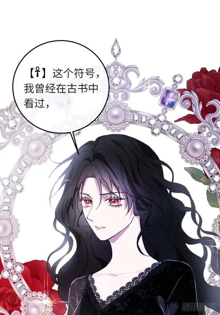 漫画《黑化魔女只好成为反派了》17第6张图