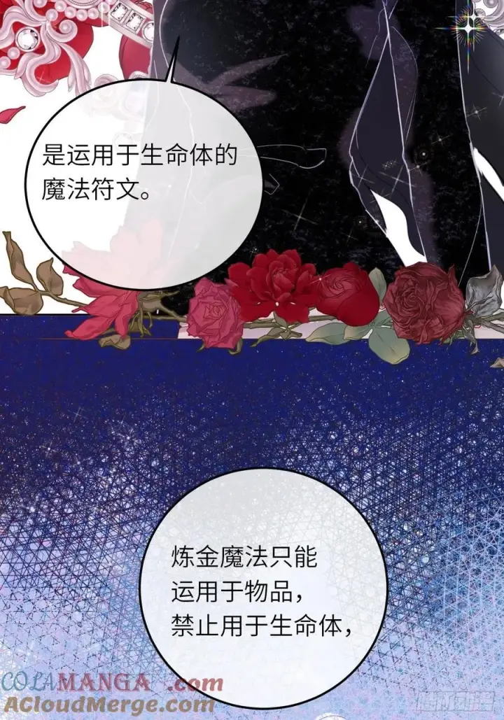 漫画《黑化魔女只好成为反派了》17第7张图