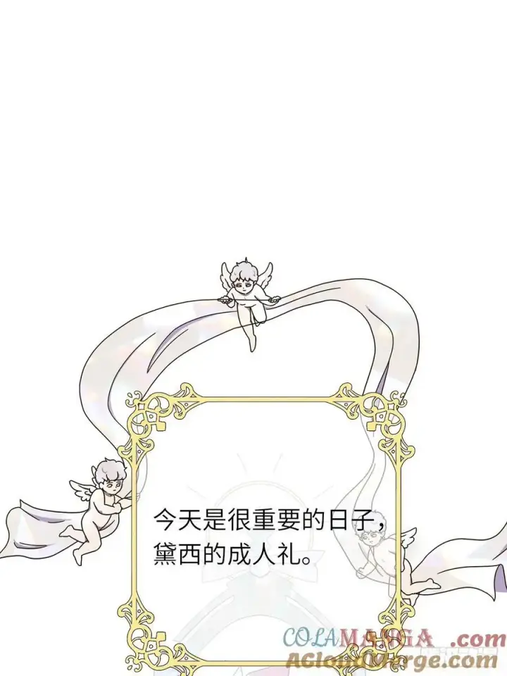 漫画《黑化魔女只好成为反派了》18第10张图
