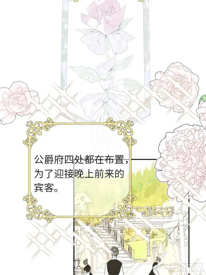 漫画《黑化魔女只好成为反派了》18第11张图