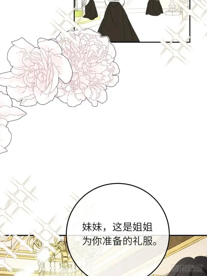 漫画《黑化魔女只好成为反派了》18第12张图