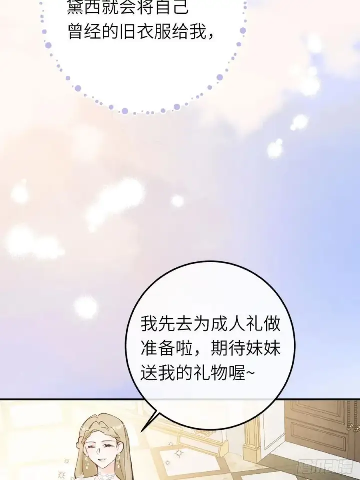 漫画《黑化魔女只好成为反派了》18第15张图