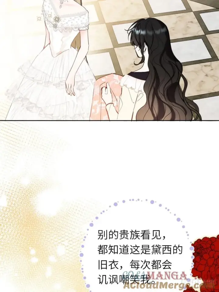 漫画《黑化魔女只好成为反派了》18第16张图