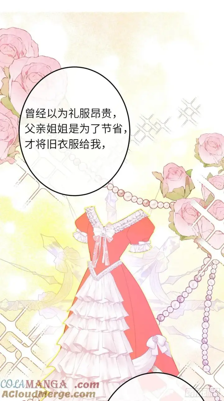 漫画《黑化魔女只好成为反派了》18第19张图