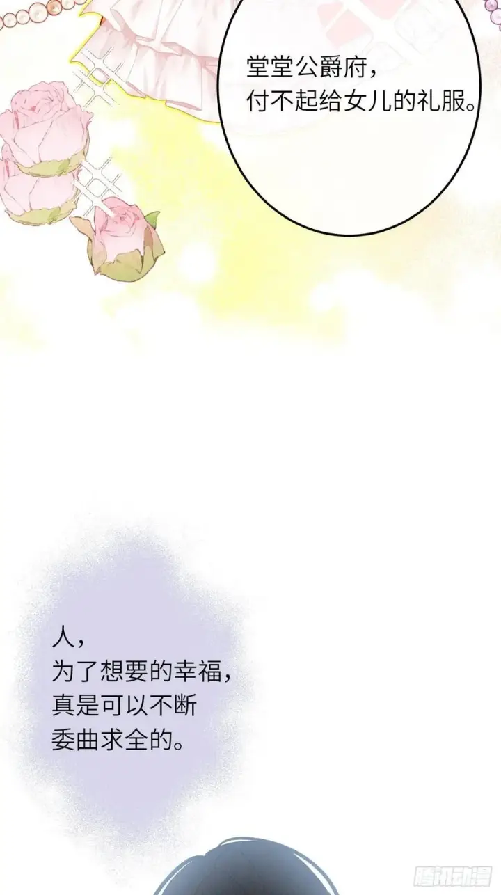 漫画《黑化魔女只好成为反派了》18第20张图
