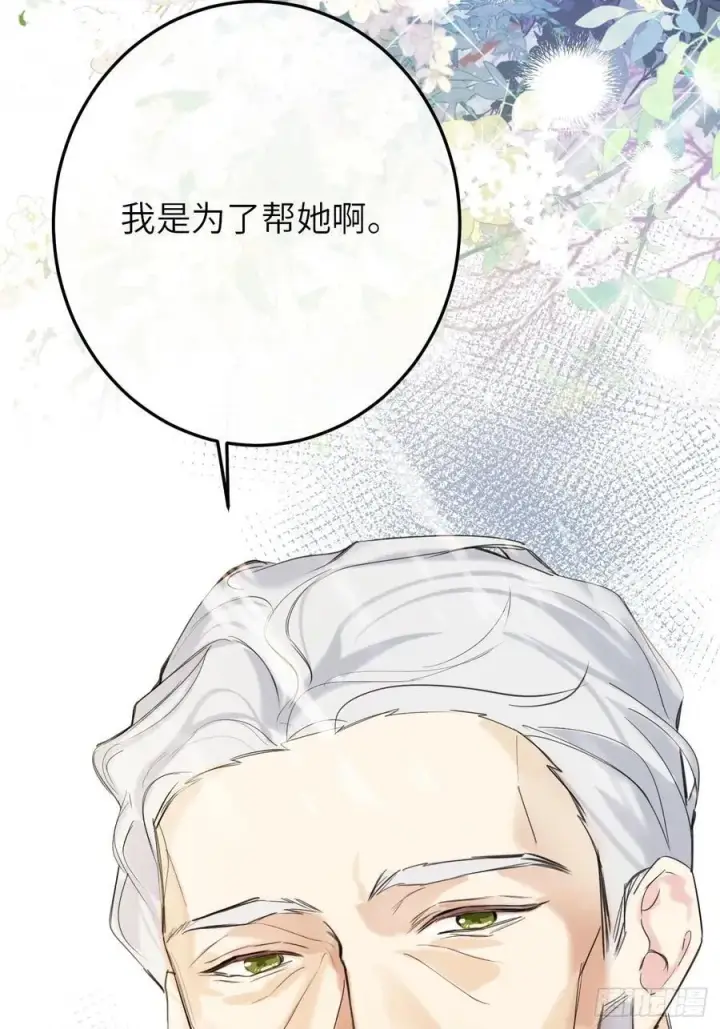 漫画《黑化魔女只好成为反派了》18第27张图