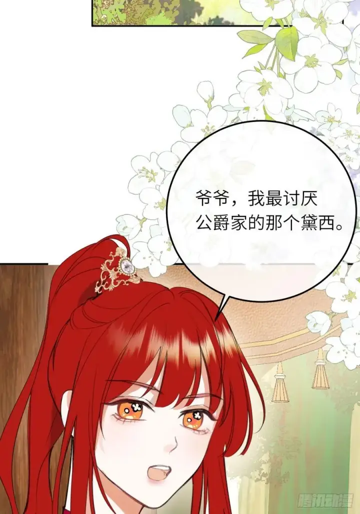 漫画《黑化魔女只好成为反派了》18第42张图