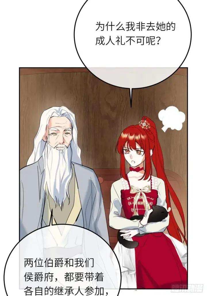 漫画《黑化魔女只好成为反派了》18第44张图