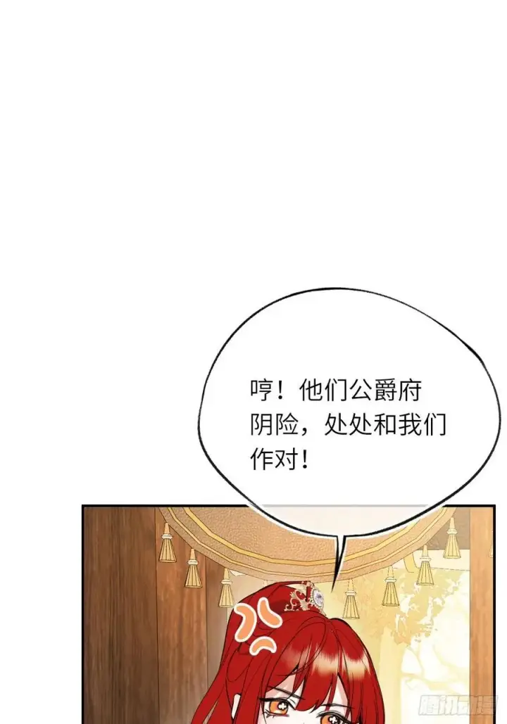 漫画《黑化魔女只好成为反派了》18第47张图