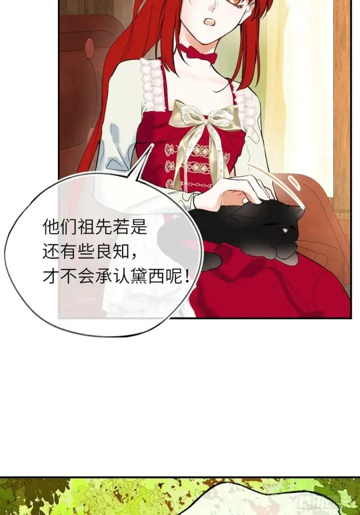 漫画《黑化魔女只好成为反派了》18第48张图