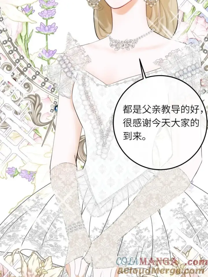 漫画《黑化魔女只好成为反派了》18第55张图