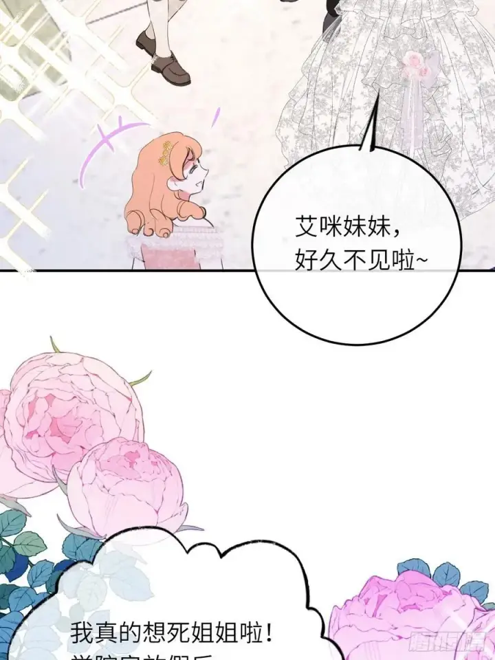漫画《黑化魔女只好成为反派了》18第57张图