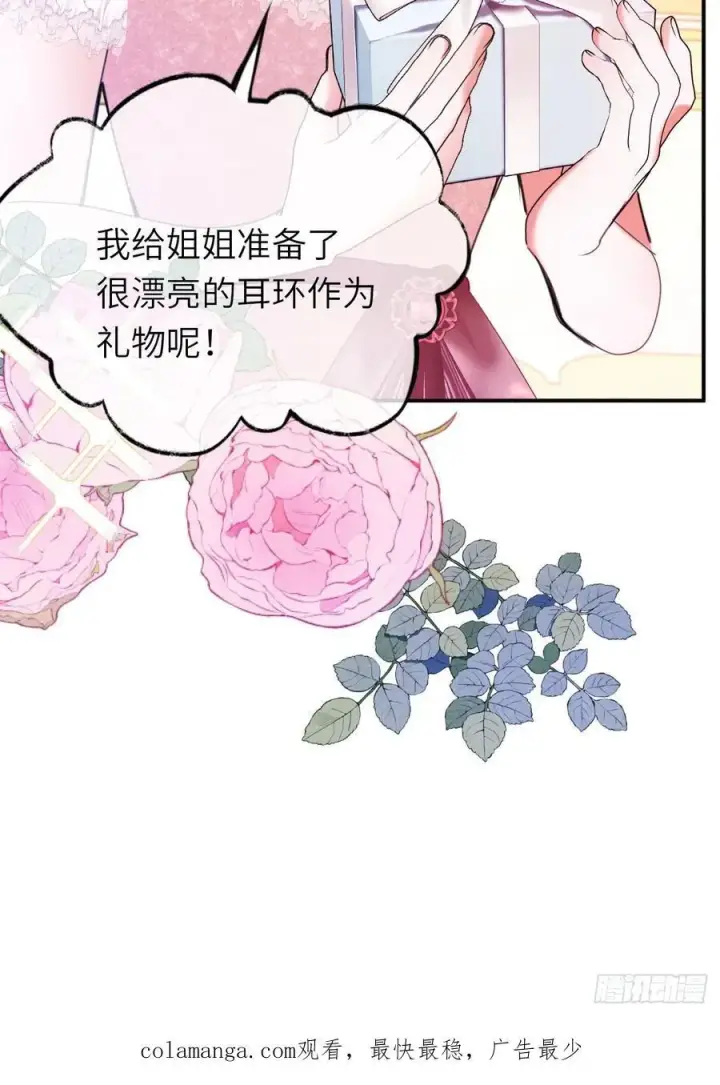 漫画《黑化魔女只好成为反派了》18第59张图