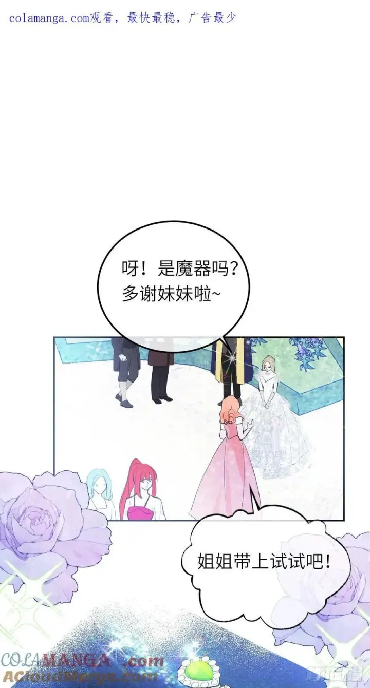 漫画《黑化魔女只好成为反派了》18第60张图
