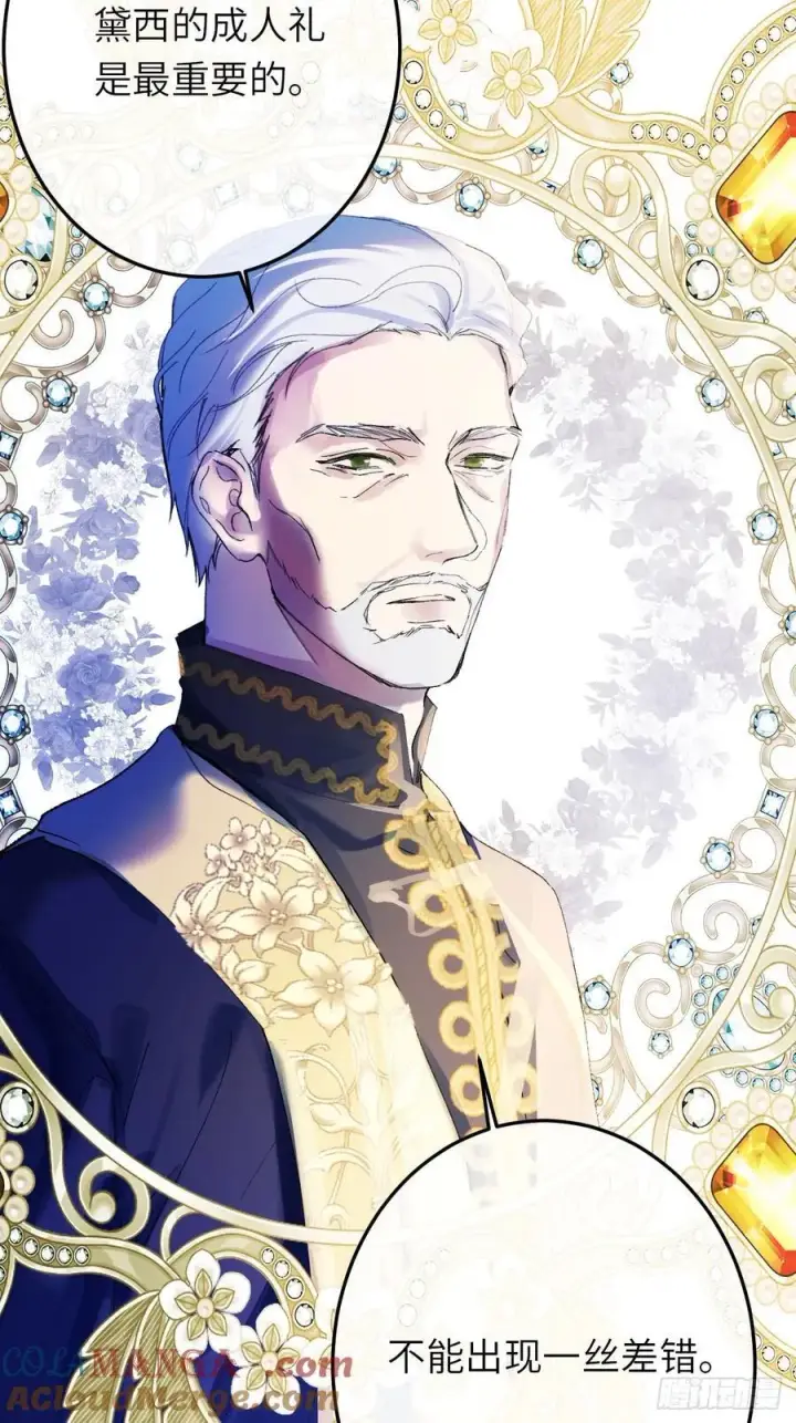 漫画《黑化魔女只好成为反派了》18第7张图