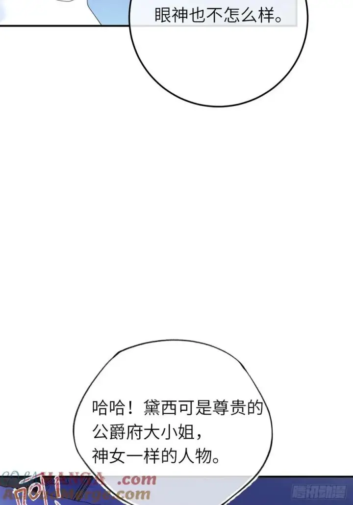 漫画《黑化魔女只好成为反派了》19第10张图