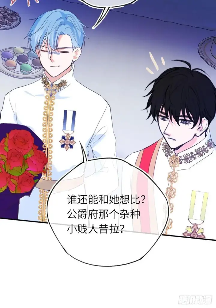 漫画《黑化魔女只好成为反派了》19第11张图