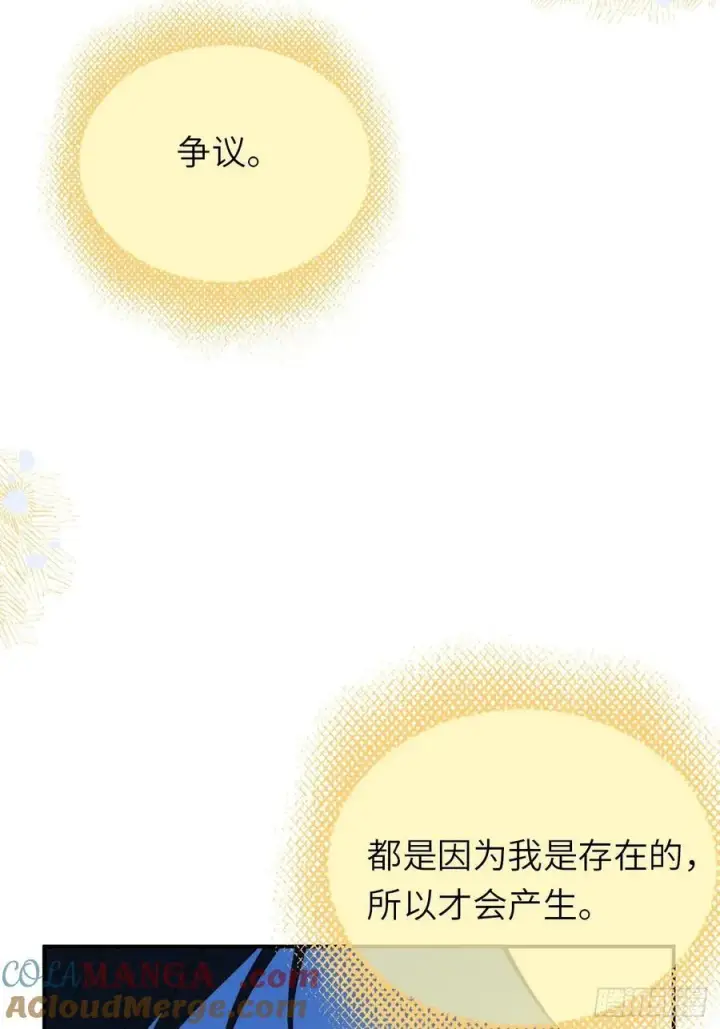漫画《黑化魔女只好成为反派了》19第25张图