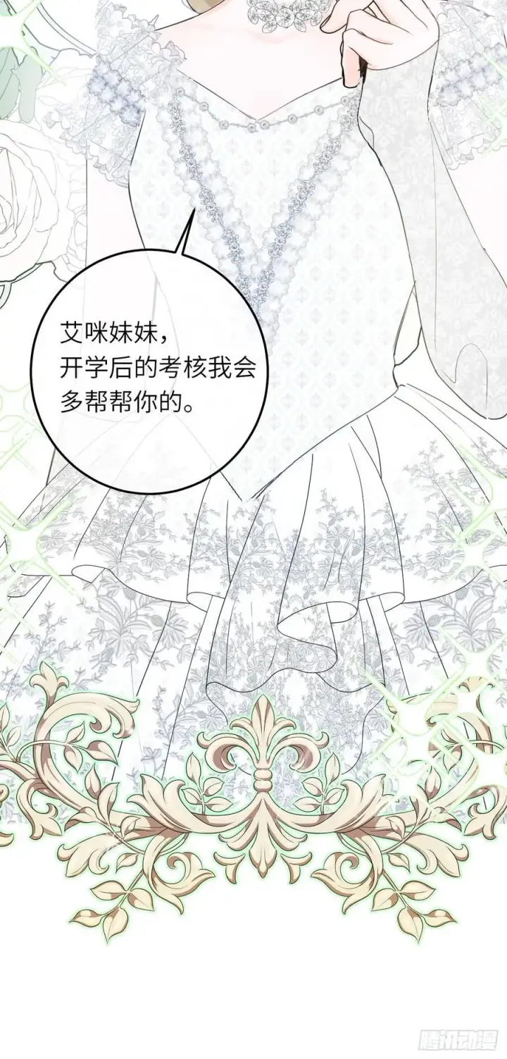 漫画《黑化魔女只好成为反派了》19第3张图