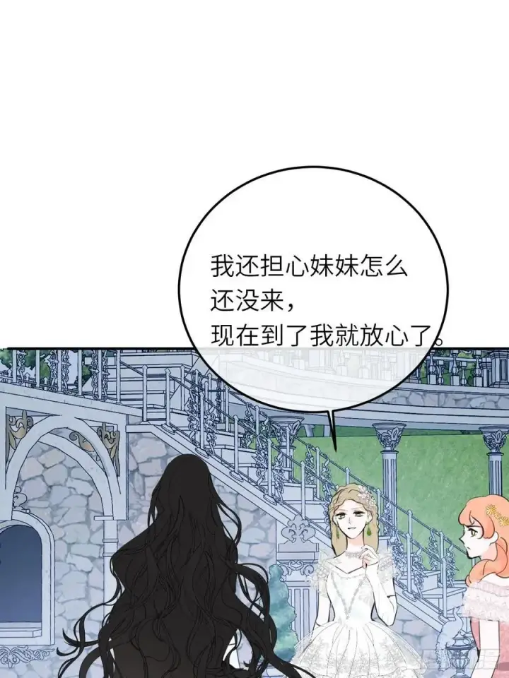 漫画《黑化魔女只好成为反派了》19第32张图