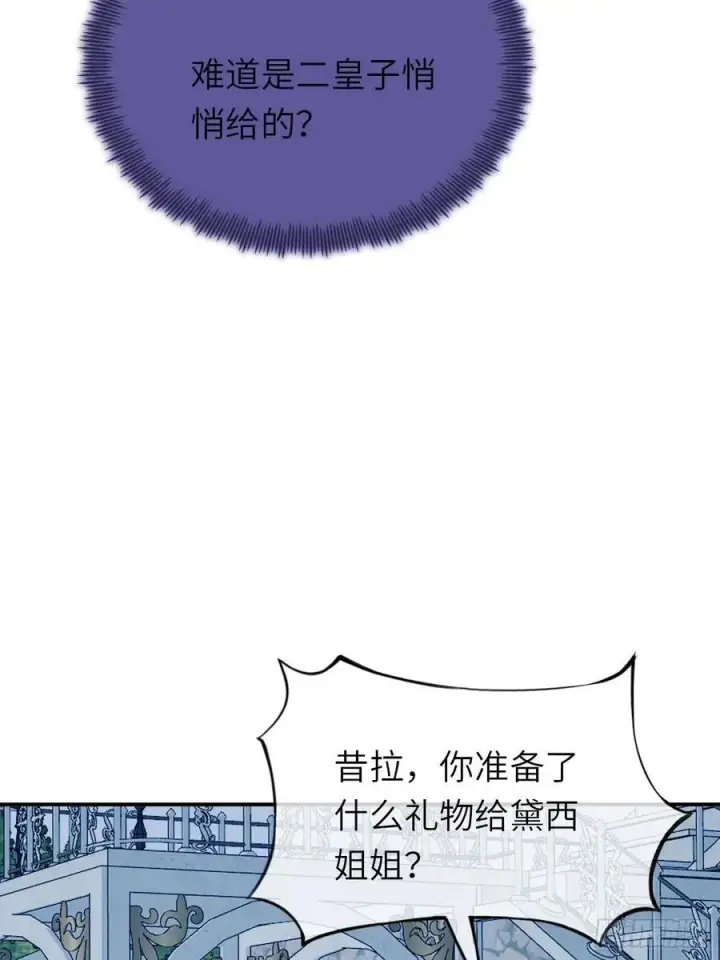 漫画《黑化魔女只好成为反派了》19第36张图