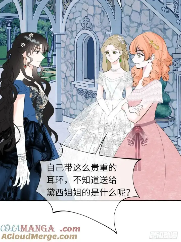 漫画《黑化魔女只好成为反派了》19第37张图