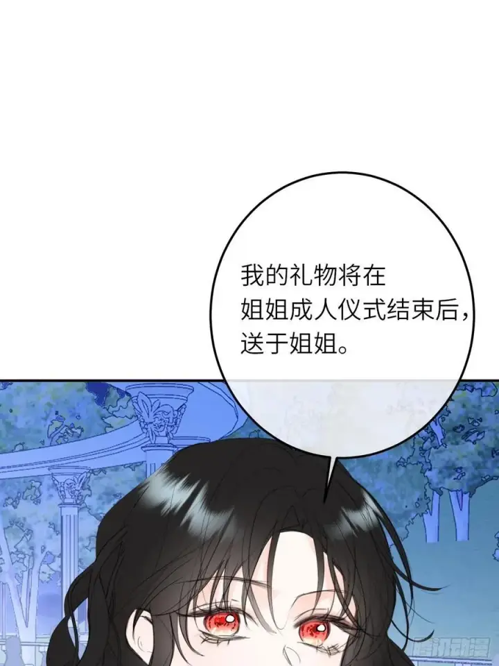 漫画《黑化魔女只好成为反派了》19第38张图