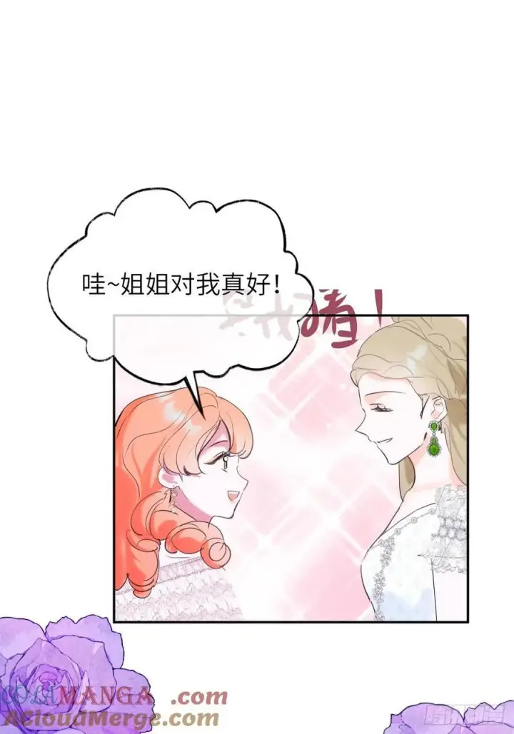 漫画《黑化魔女只好成为反派了》19第4张图