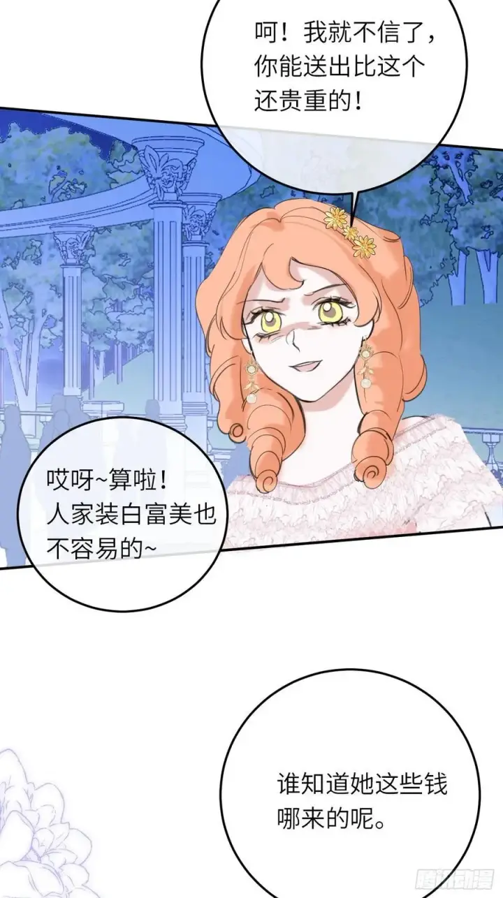 漫画《黑化魔女只好成为反派了》19第41张图