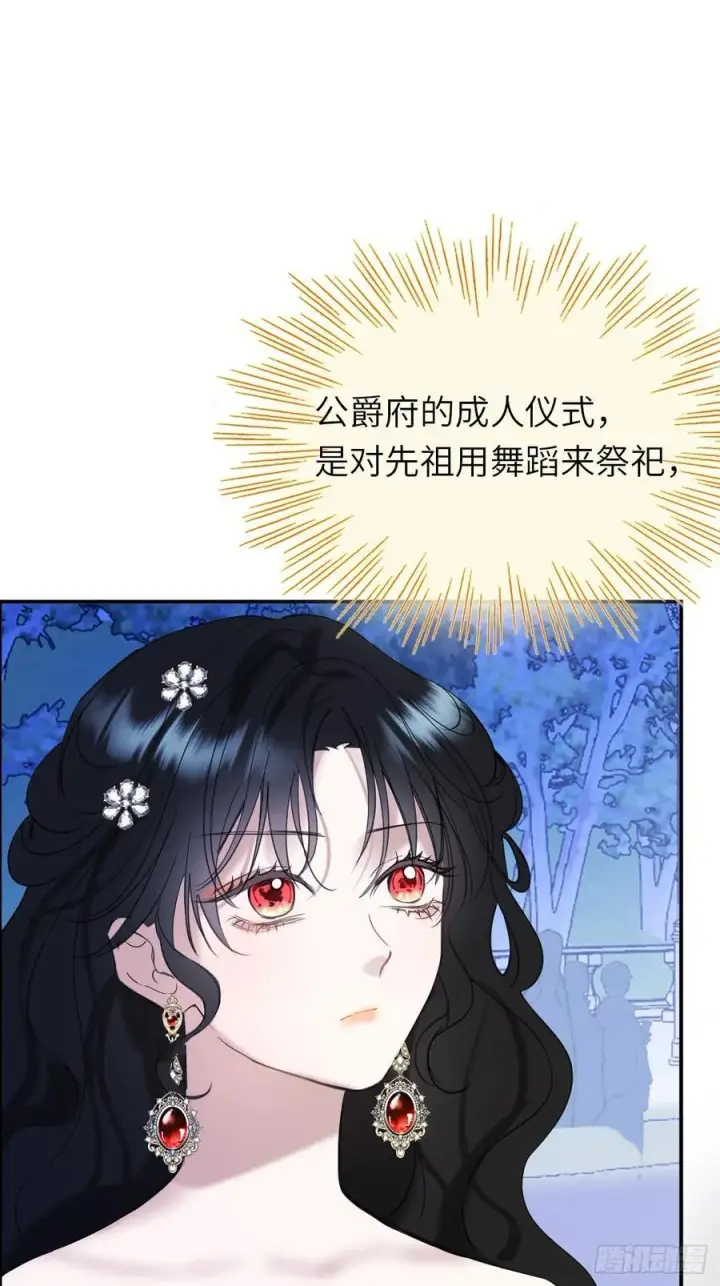 漫画《黑化魔女只好成为反派了》19第47张图