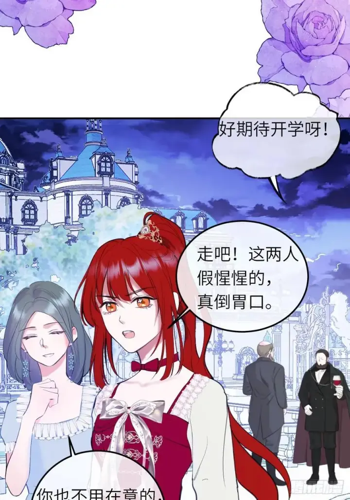 漫画《黑化魔女只好成为反派了》19第5张图