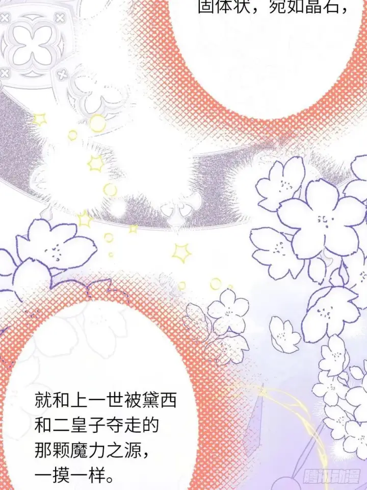 漫画《黑化魔女只好成为反派了》20第18张图