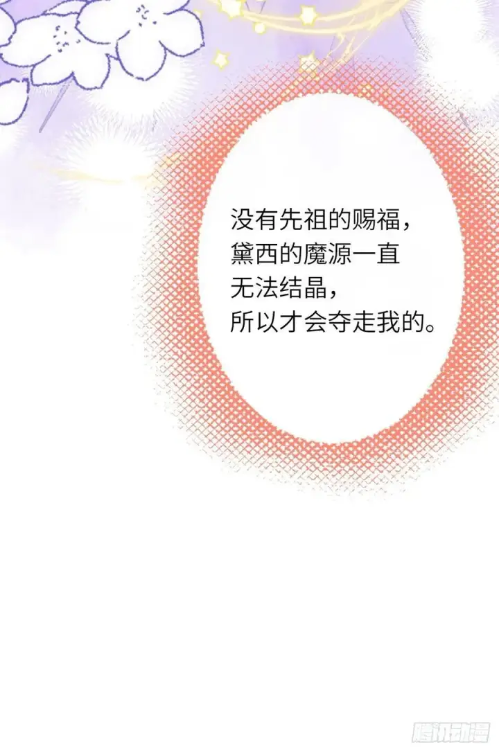 漫画《黑化魔女只好成为反派了》20第20张图