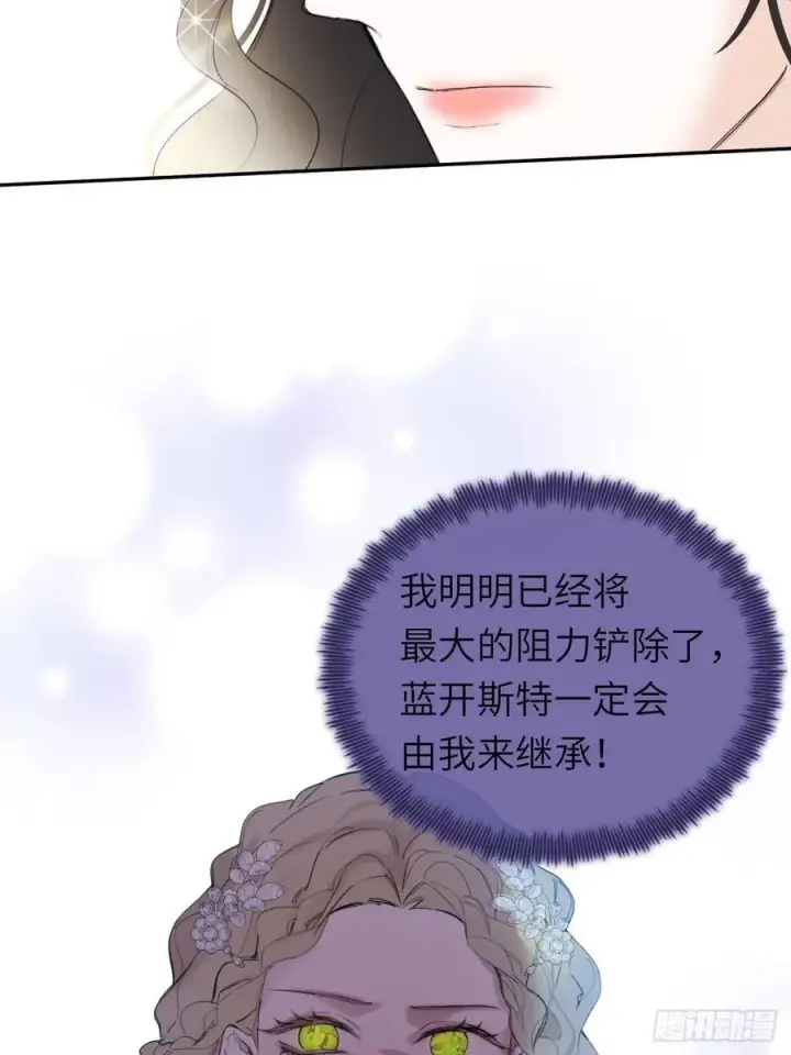 漫画《黑化魔女只好成为反派了》20第27张图