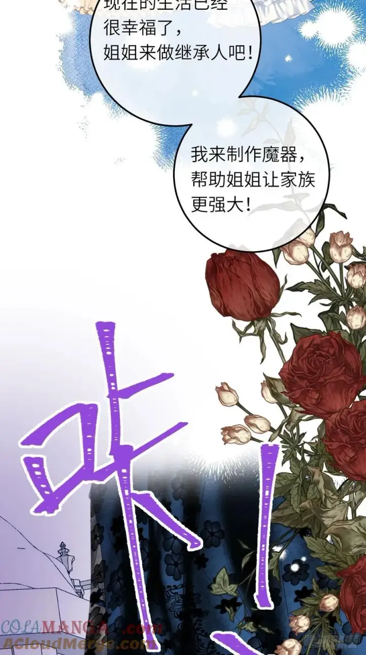 漫画《黑化魔女只好成为反派了》20第34张图