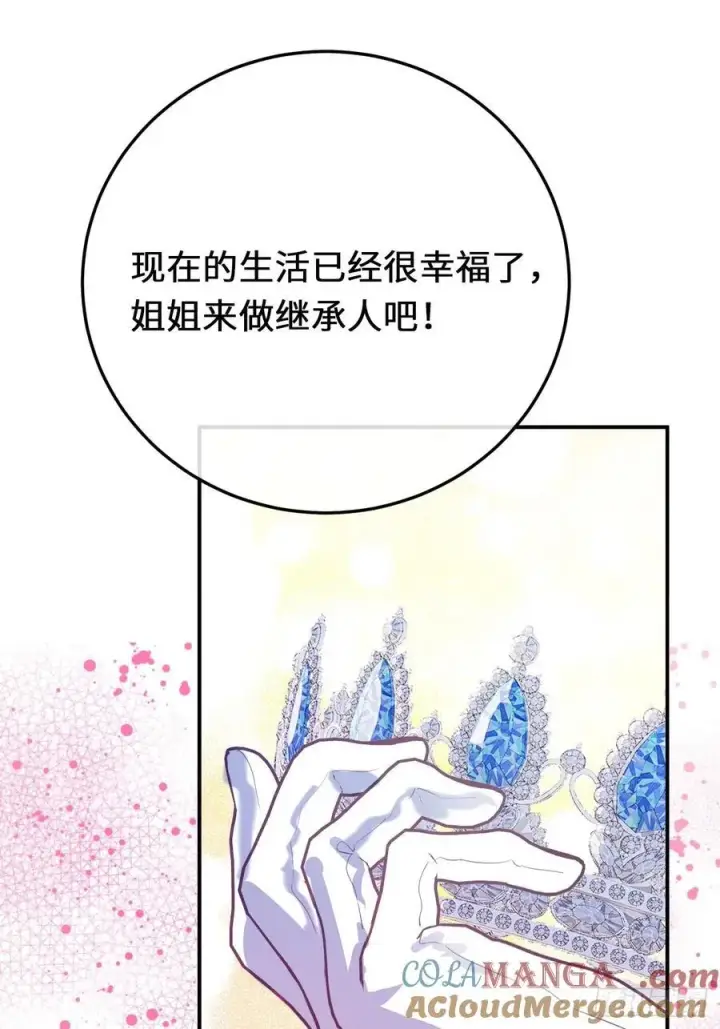 漫画《黑化魔女只好成为反派了》20第37张图