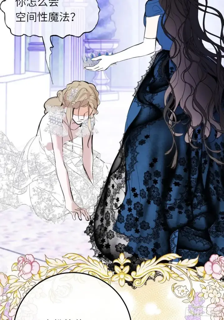漫画《黑化魔女只好成为反派了》20第45张图
