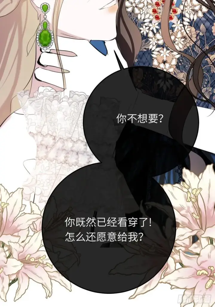 漫画《黑化魔女只好成为反派了》20第47张图