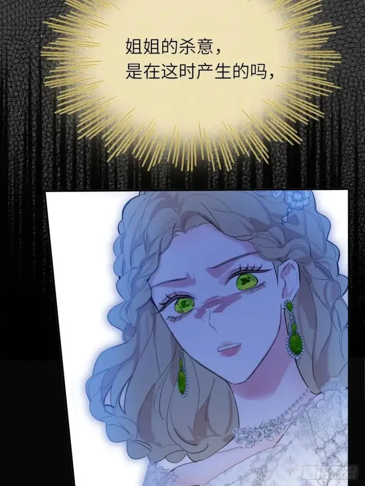 漫画《黑化魔女只好成为反派了》20第8张图