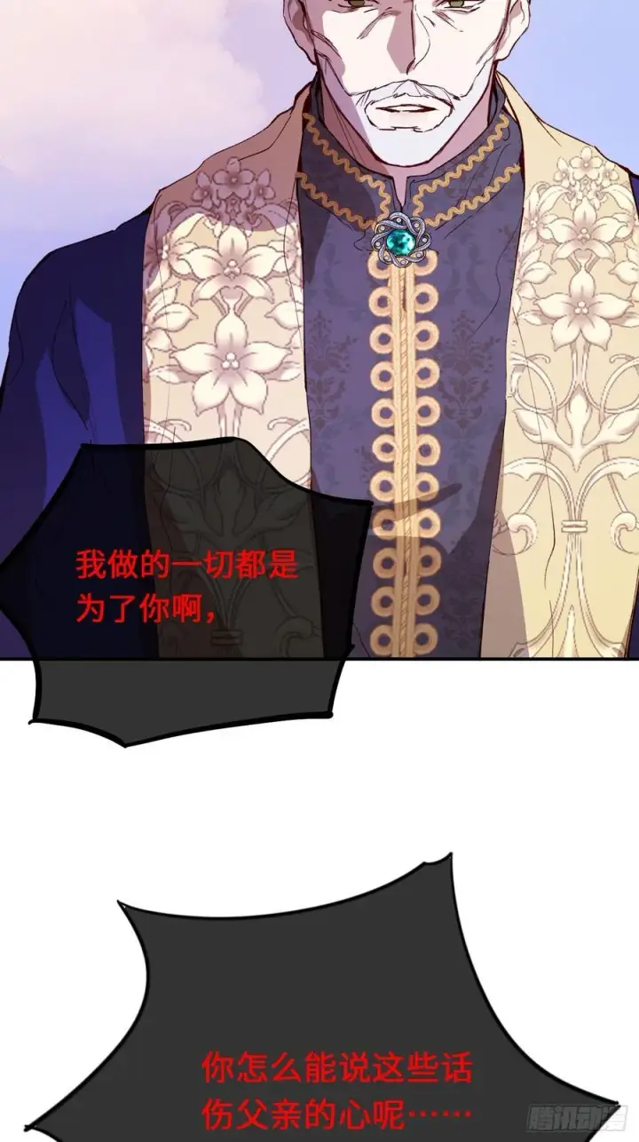 漫画《黑化魔女只好成为反派了》21第12张图