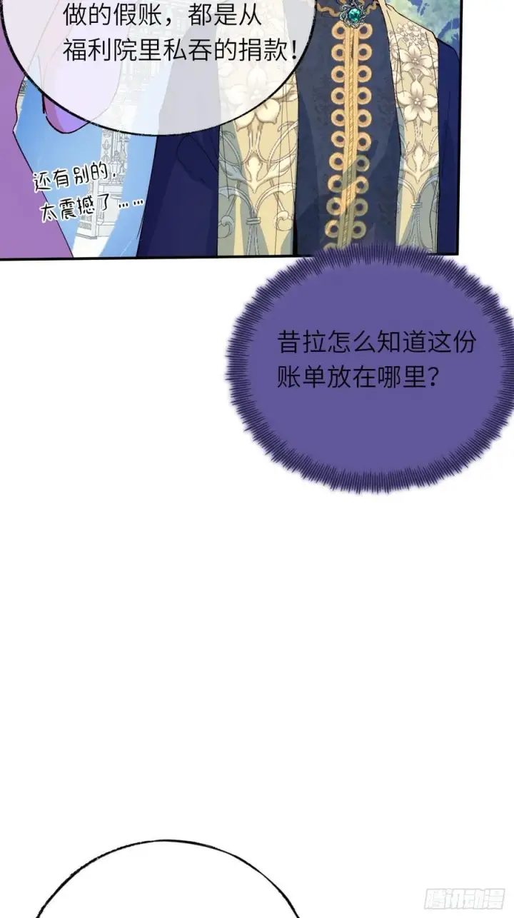 漫画《黑化魔女只好成为反派了》21第23张图