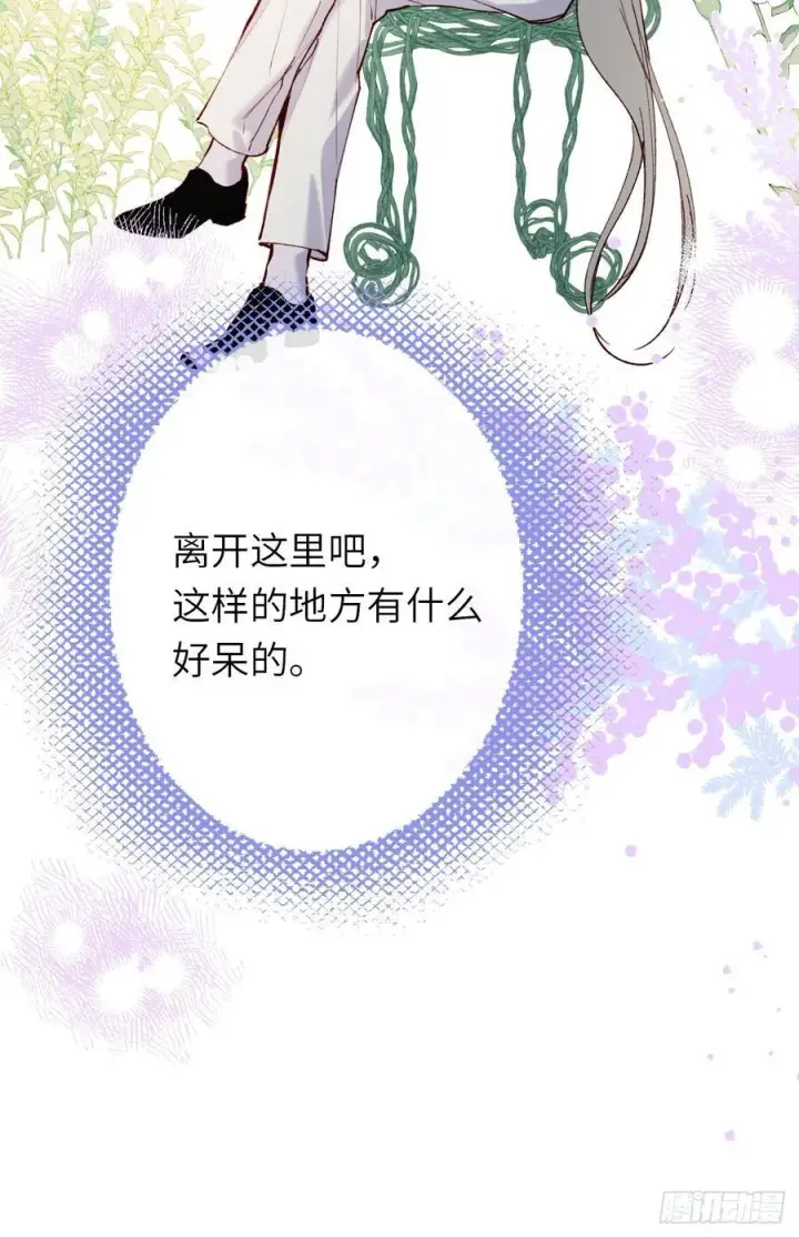 漫画《黑化魔女只好成为反派了》21第26张图
