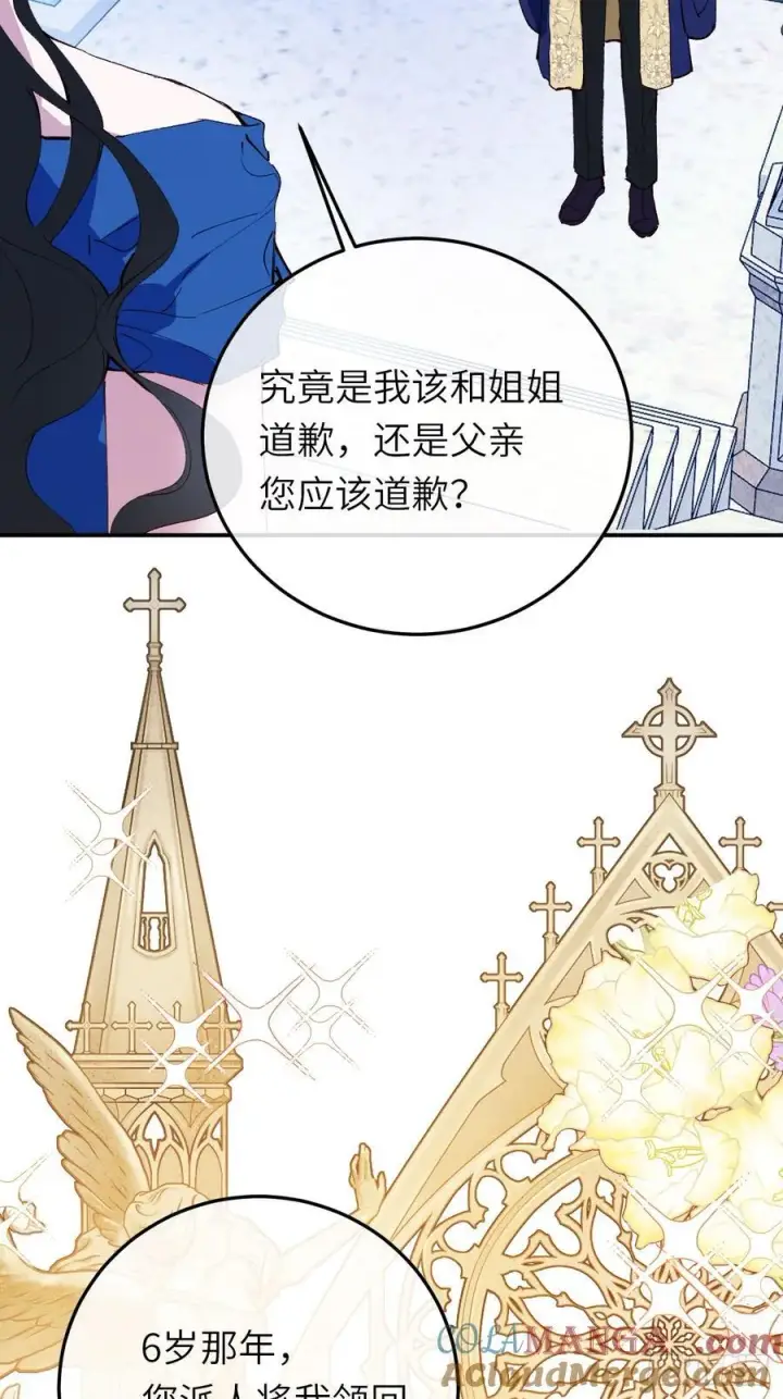 漫画《黑化魔女只好成为反派了》21第4张图