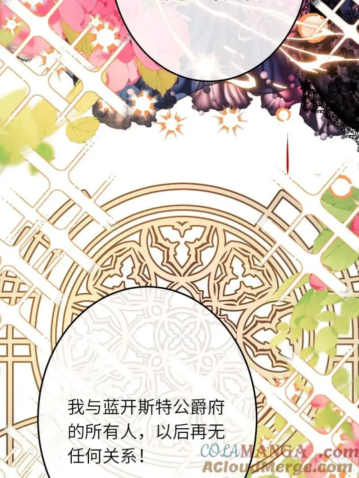 漫画《黑化魔女只好成为反派了》21第40张图